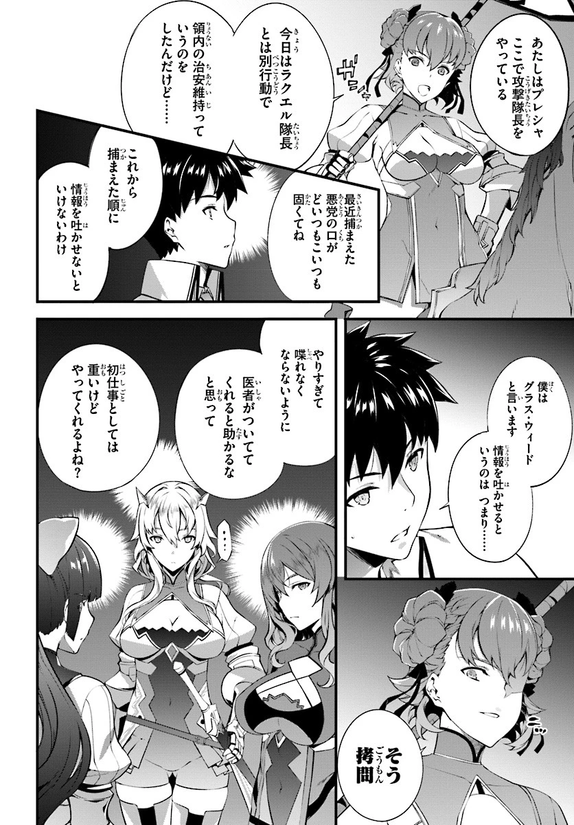 はぐれ精霊医の診察記録 ～聖女騎士団と癒やしの神業～ 第4話 - 16