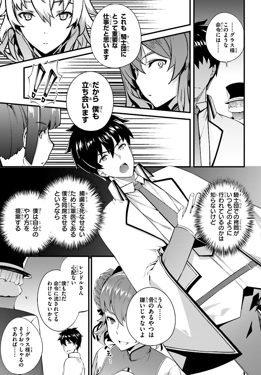 はぐれ精霊医の診察記録 ～聖女騎士団と癒やしの神業～ 第4話 - 17