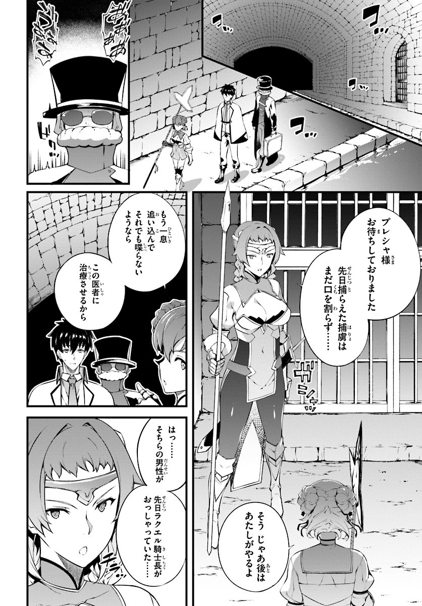 はぐれ精霊医の診察記録 ～聖女騎士団と癒やしの神業～ 第4話 - 18