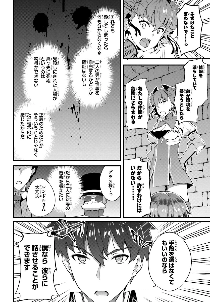 はぐれ精霊医の診察記録 ～聖女騎士団と癒やしの神業～ 第4話 - 24