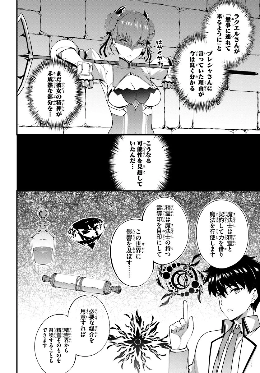はぐれ精霊医の診察記録 ～聖女騎士団と癒やしの神業～ 第4話 - 26