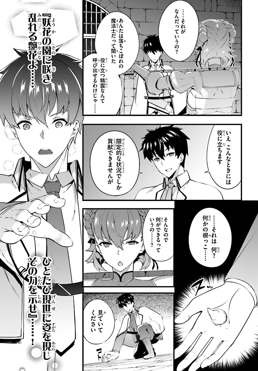 はぐれ精霊医の診察記録 ～聖女騎士団と癒やしの神業～ 第4話 - 27