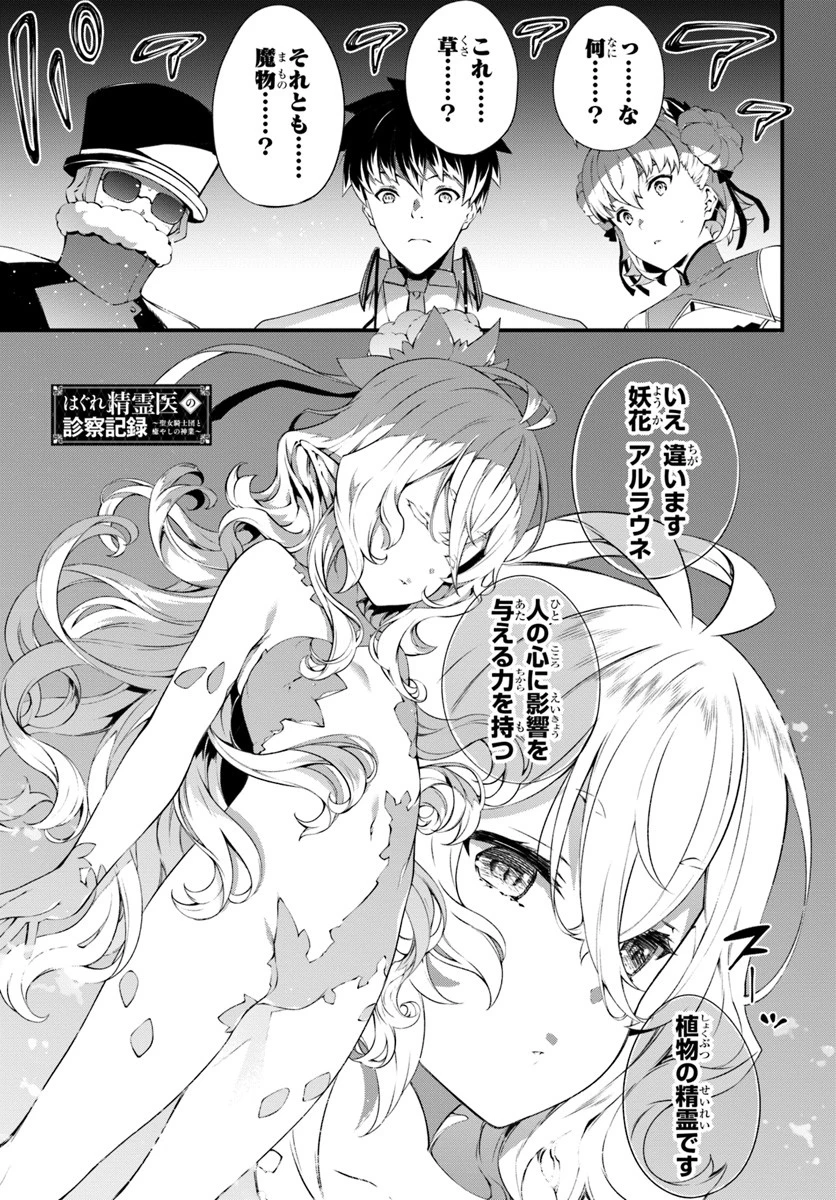 はぐれ精霊医の診察記録 ～聖女騎士団と癒やしの神業～ 第5話 - 1