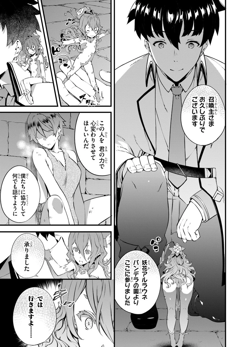 はぐれ精霊医の診察記録 ～聖女騎士団と癒やしの神業～ 第5話 - 3