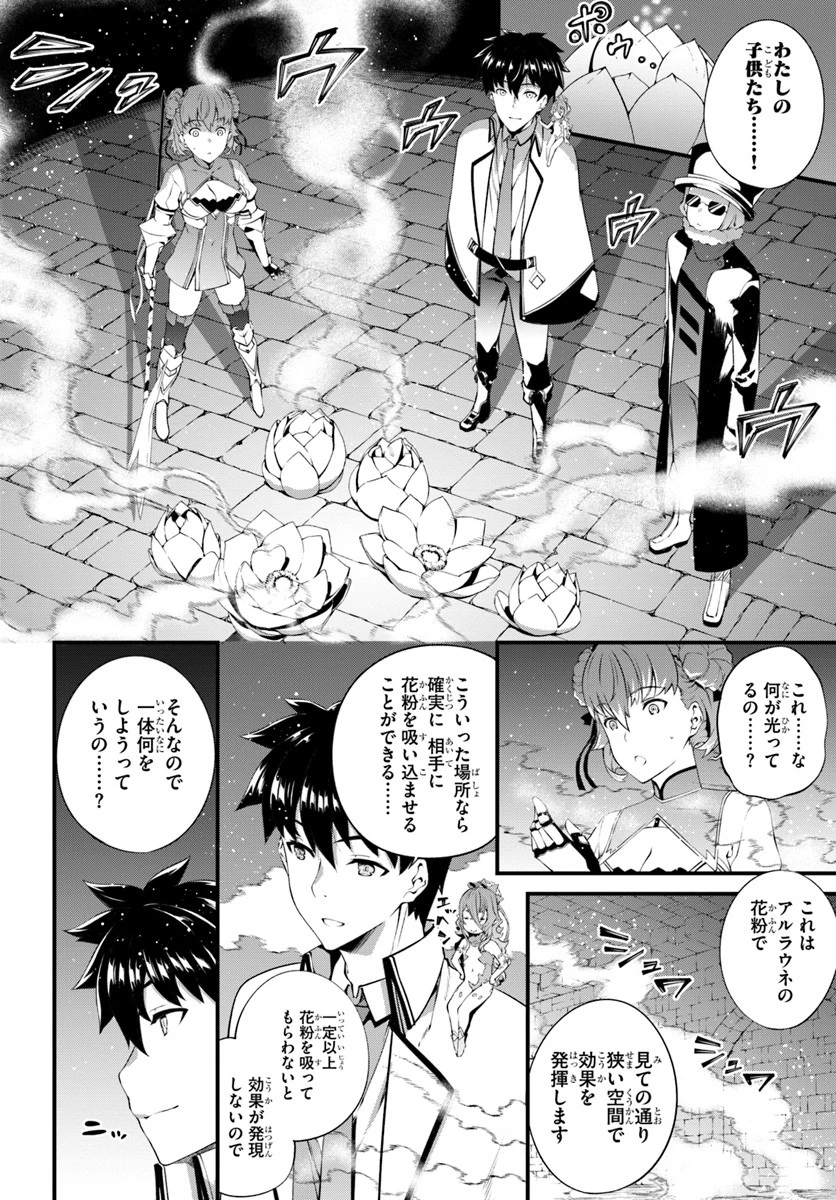 はぐれ精霊医の診察記録 ～聖女騎士団と癒やしの神業～ 第5話 - 4