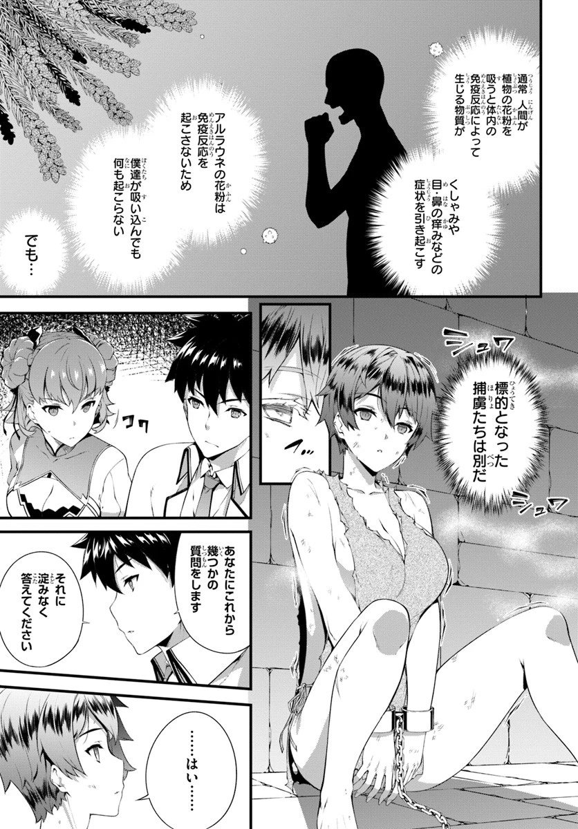 はぐれ精霊医の診察記録 ～聖女騎士団と癒やしの神業～ 第5話 - 5