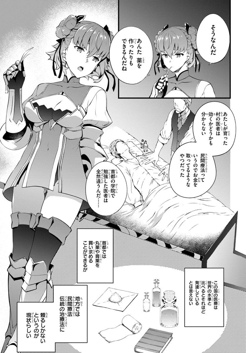 はぐれ精霊医の診察記録 ～聖女騎士団と癒やしの神業～ 第5話 - 11