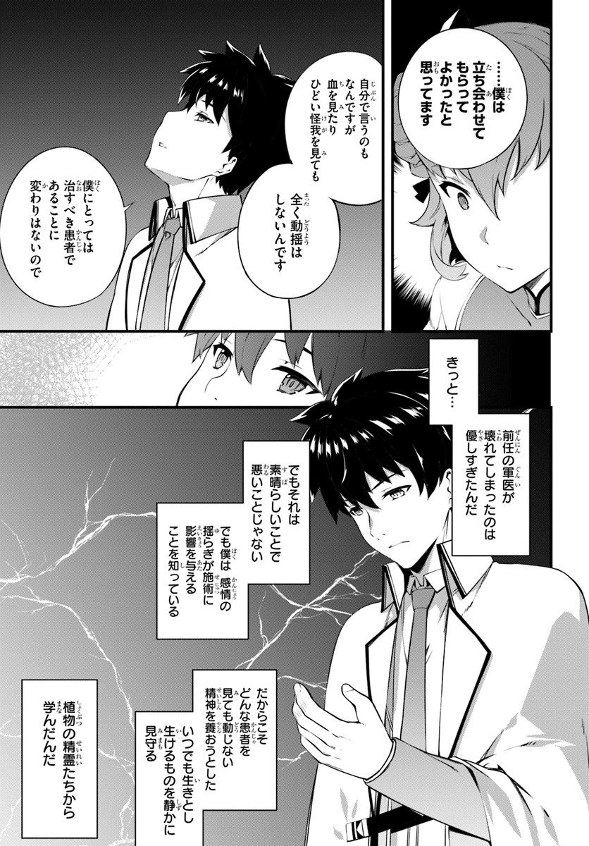 はぐれ精霊医の診察記録 ～聖女騎士団と癒やしの神業～ 第5話 - 15