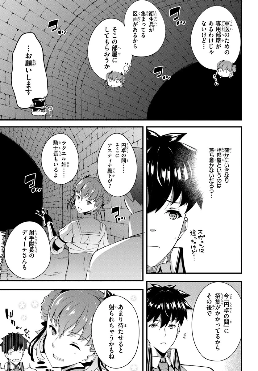 はぐれ精霊医の診察記録 ～聖女騎士団と癒やしの神業～ 第5話 - 17
