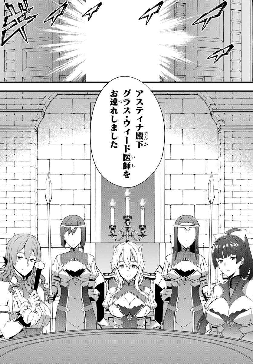 はぐれ精霊医の診察記録 ～聖女騎士団と癒やしの神業～ 第5話 - 18