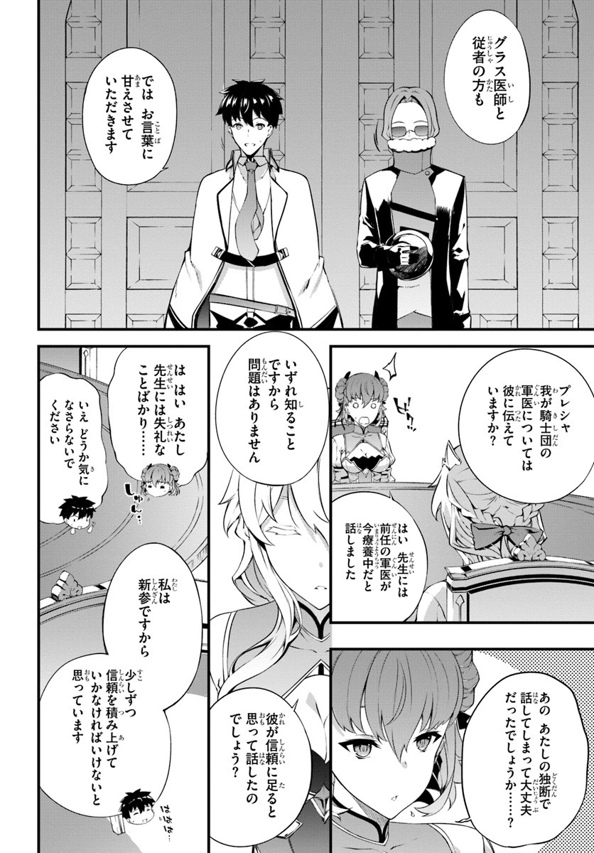 はぐれ精霊医の診察記録 ～聖女騎士団と癒やしの神業～ 第5話 - 20