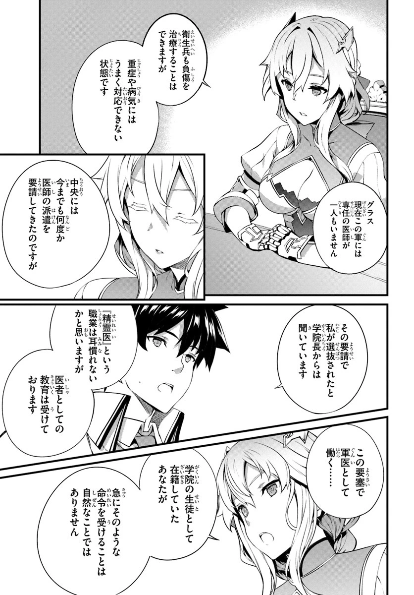 はぐれ精霊医の診察記録 ～聖女騎士団と癒やしの神業～ 第5話 - 21