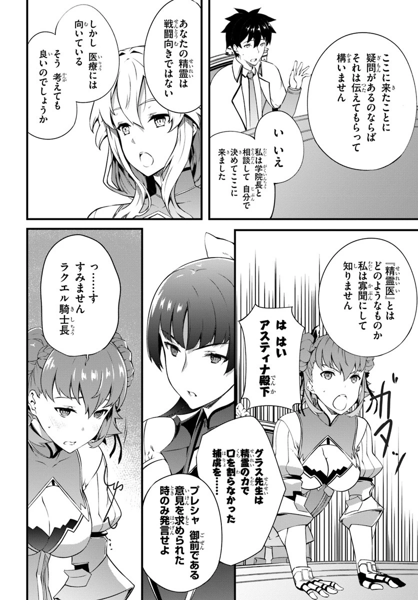 はぐれ精霊医の診察記録 ～聖女騎士団と癒やしの神業～ 第5話 - 22