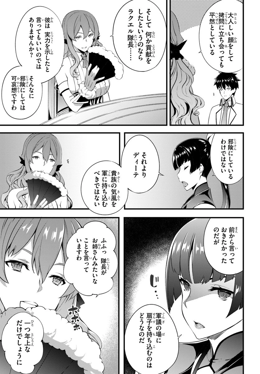 はぐれ精霊医の診察記録 ～聖女騎士団と癒やしの神業～ 第5話 - 23