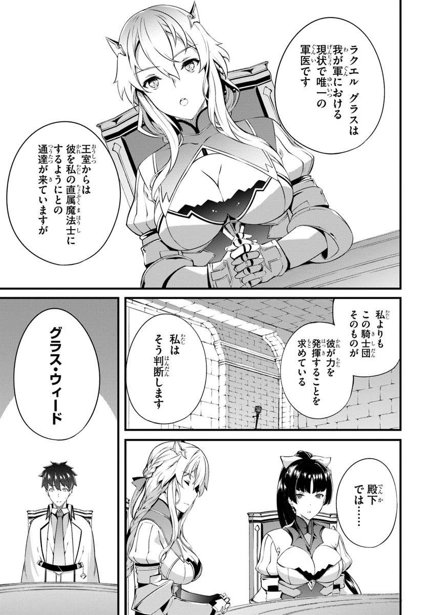 はぐれ精霊医の診察記録 ～聖女騎士団と癒やしの神業～ 第5話 - 25