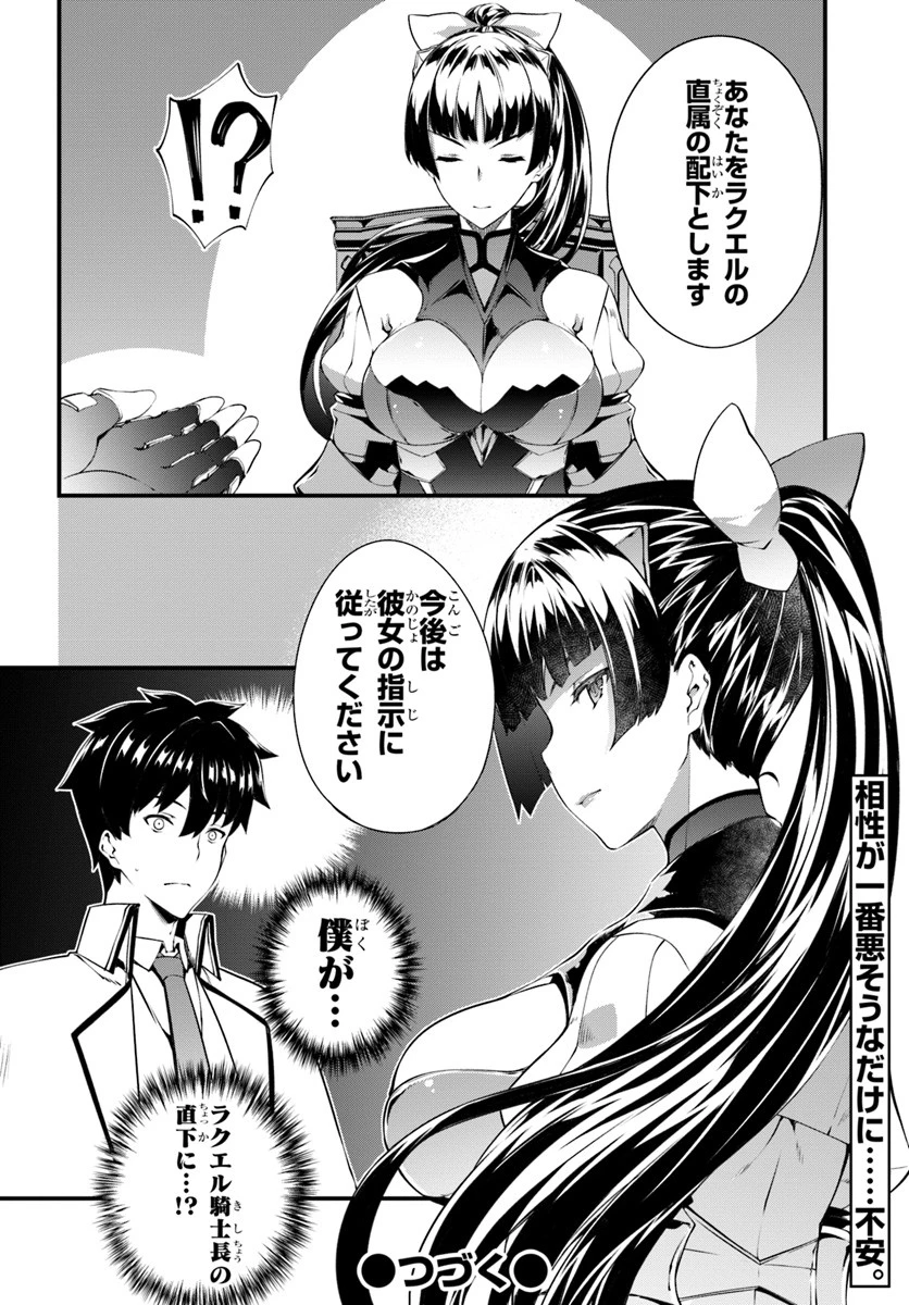 はぐれ精霊医の診察記録 ～聖女騎士団と癒やしの神業～ 第5話 - 26