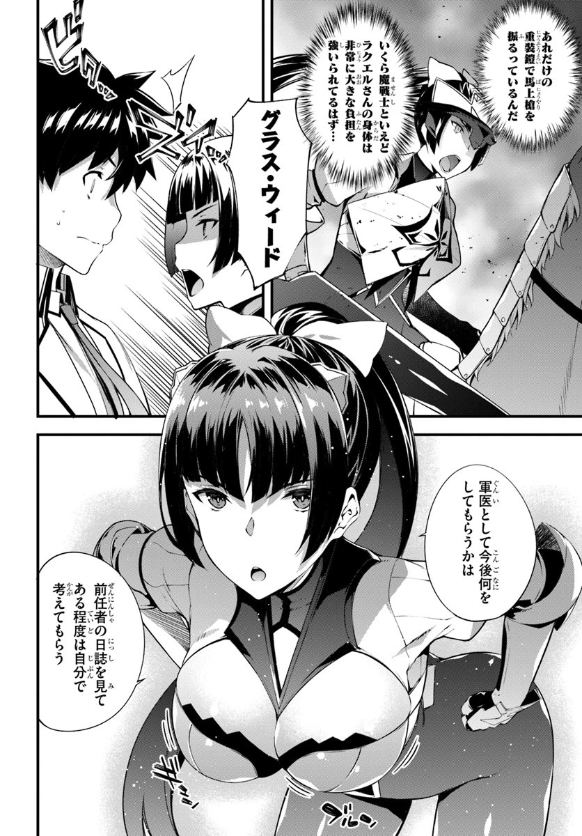 はぐれ精霊医の診察記録 ～聖女騎士団と癒やしの神業～ 第6話 - 4