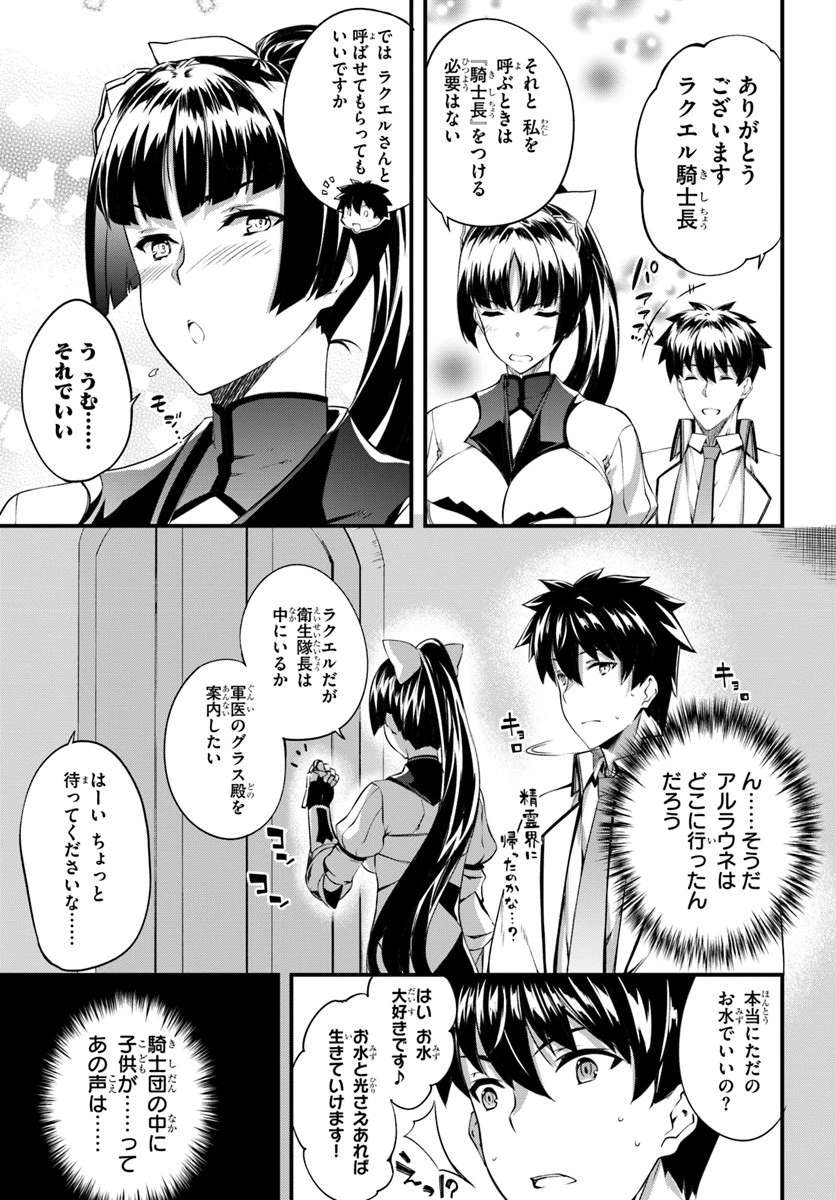はぐれ精霊医の診察記録 ～聖女騎士団と癒やしの神業～ 第6話 - 9