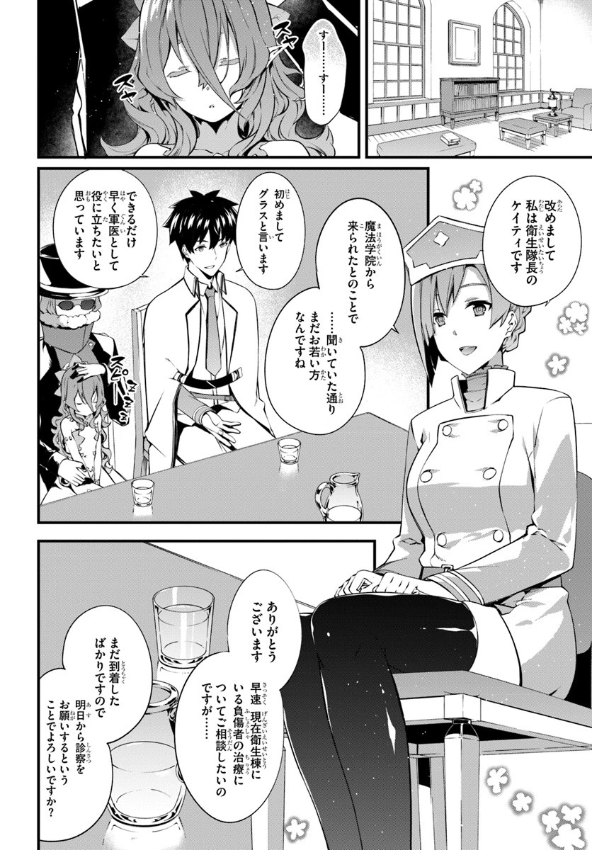 はぐれ精霊医の診察記録 ～聖女騎士団と癒やしの神業～ 第6話 - 14