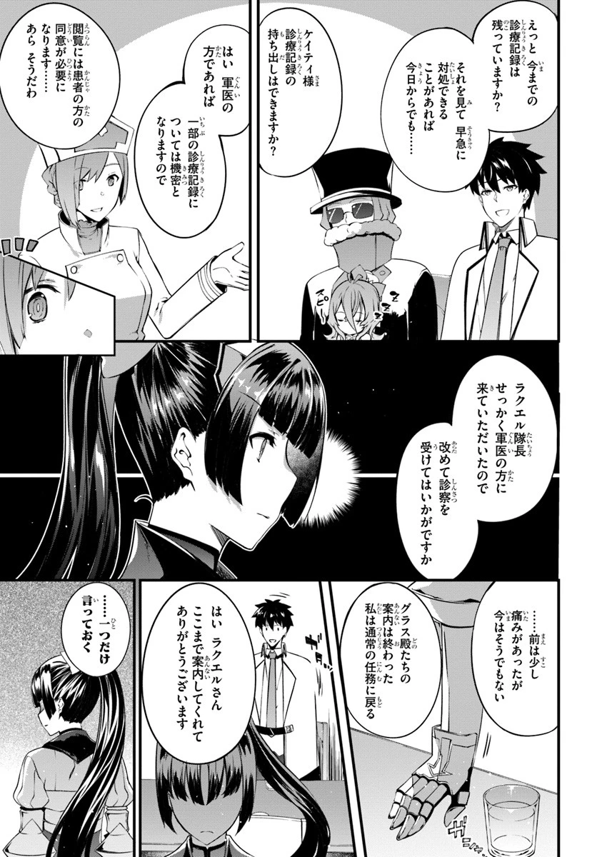 はぐれ精霊医の診察記録 ～聖女騎士団と癒やしの神業～ 第6話 - 15