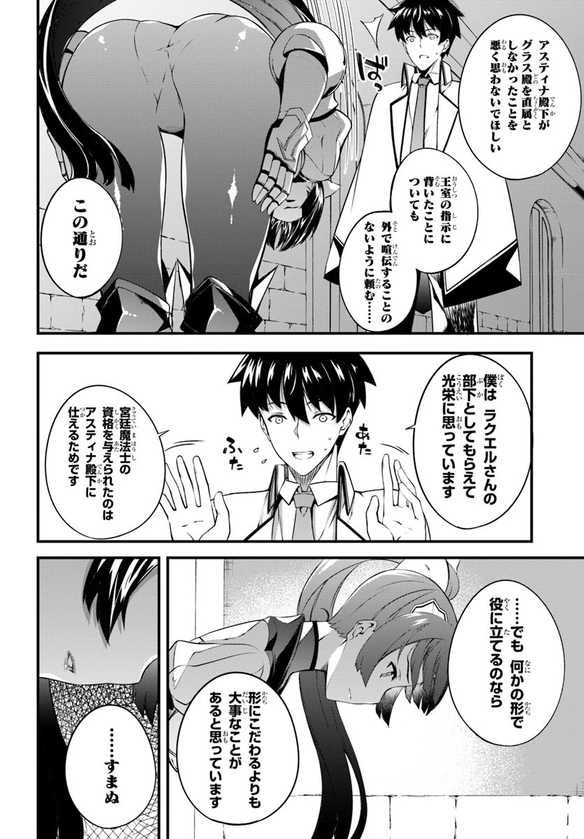 はぐれ精霊医の診察記録 ～聖女騎士団と癒やしの神業～ 第6話 - 16
