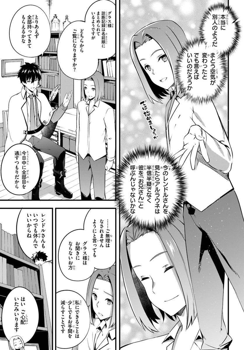 はぐれ精霊医の診察記録 ～聖女騎士団と癒やしの神業～ 第6話 - 21