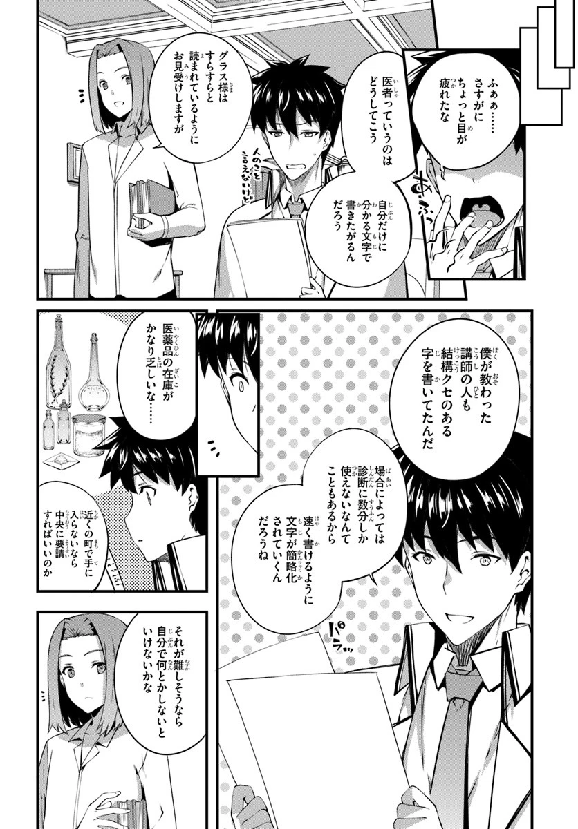 はぐれ精霊医の診察記録 ～聖女騎士団と癒やしの神業～ 第6話 - 22