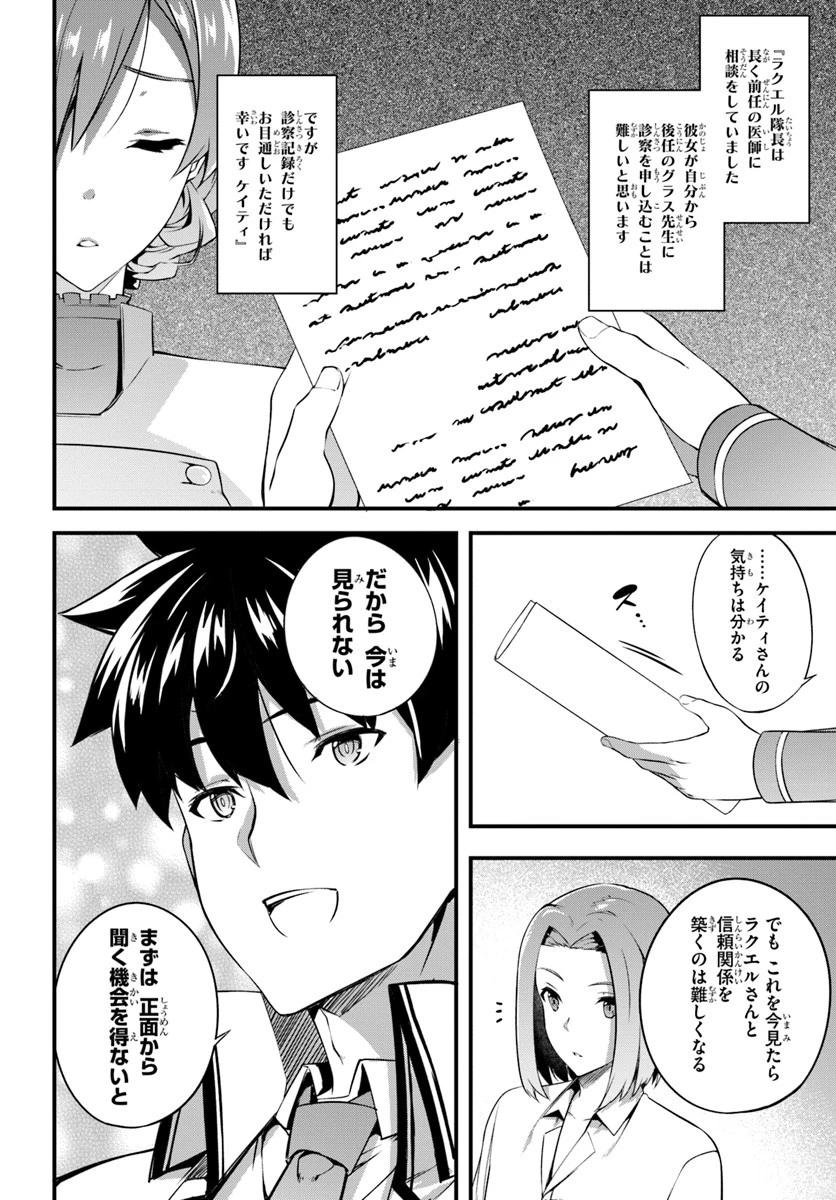はぐれ精霊医の診察記録 ～聖女騎士団と癒やしの神業～ 第6話 - 24