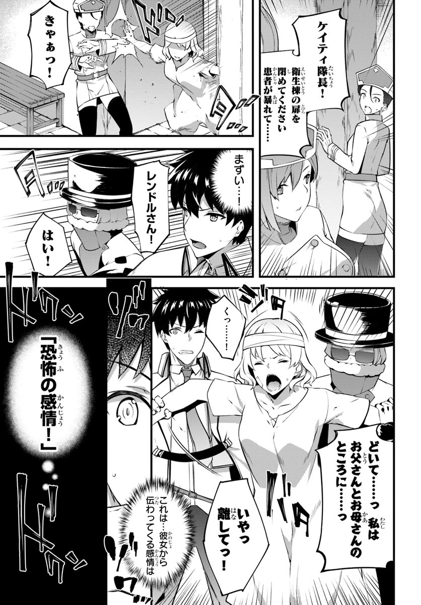 はぐれ精霊医の診察記録 ～聖女騎士団と癒やしの神業～ 第7話 - 3