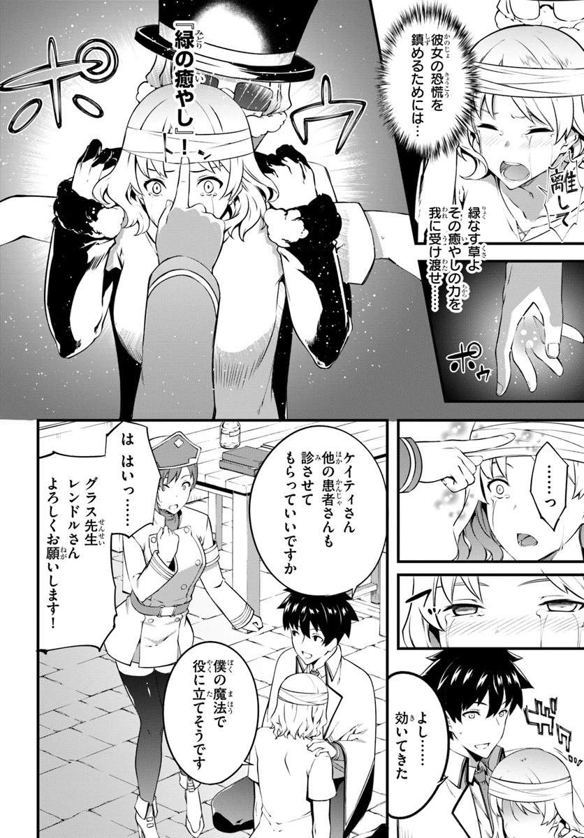 はぐれ精霊医の診察記録 ～聖女騎士団と癒やしの神業～ 第7話 - 4