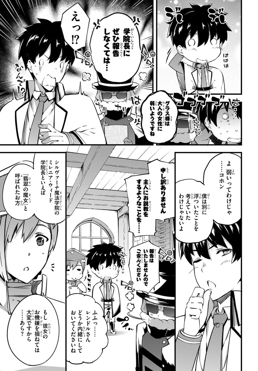 はぐれ精霊医の診察記録 ～聖女騎士団と癒やしの神業～ 第7話 - 9