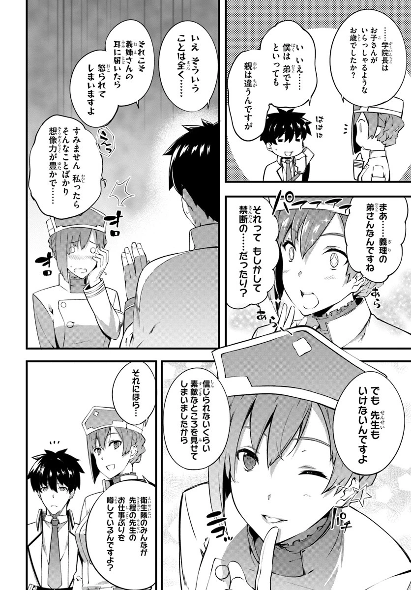 はぐれ精霊医の診察記録 ～聖女騎士団と癒やしの神業～ 第7話 - 10