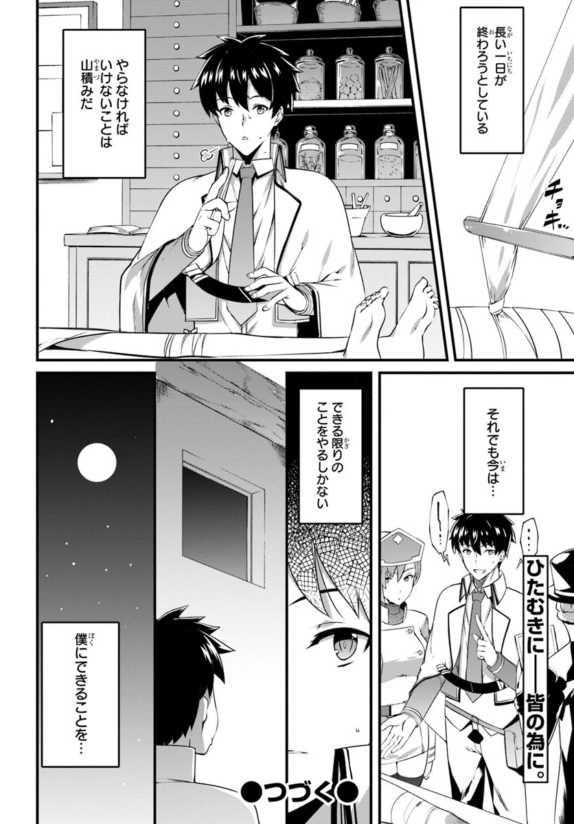 はぐれ精霊医の診察記録 ～聖女騎士団と癒やしの神業～ 第7話 - 28