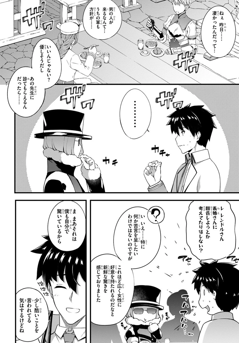 はぐれ精霊医の診察記録 ～聖女騎士団と癒やしの神業～ 第8話 - 2