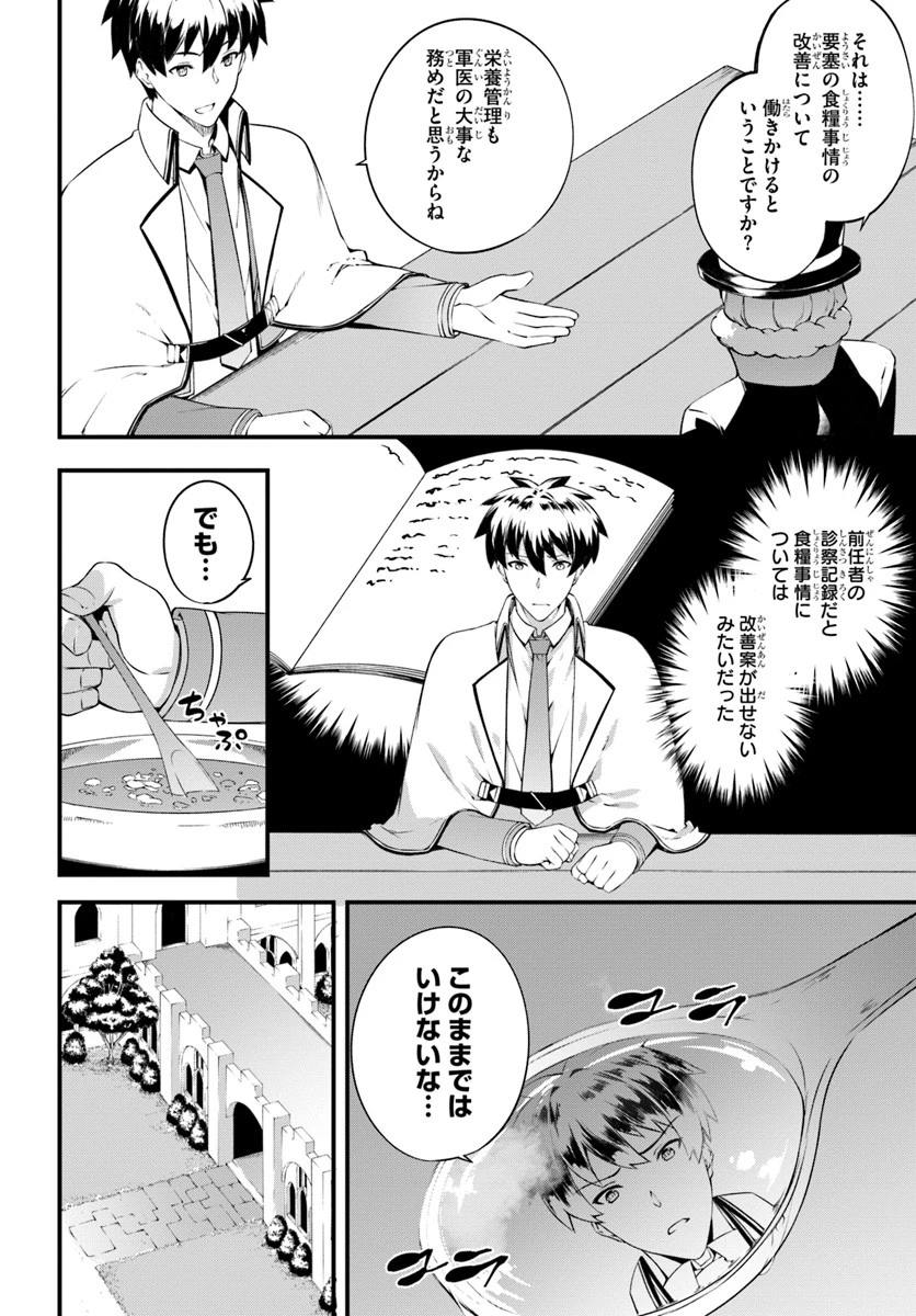 はぐれ精霊医の診察記録 ～聖女騎士団と癒やしの神業～ 第8話 - 4
