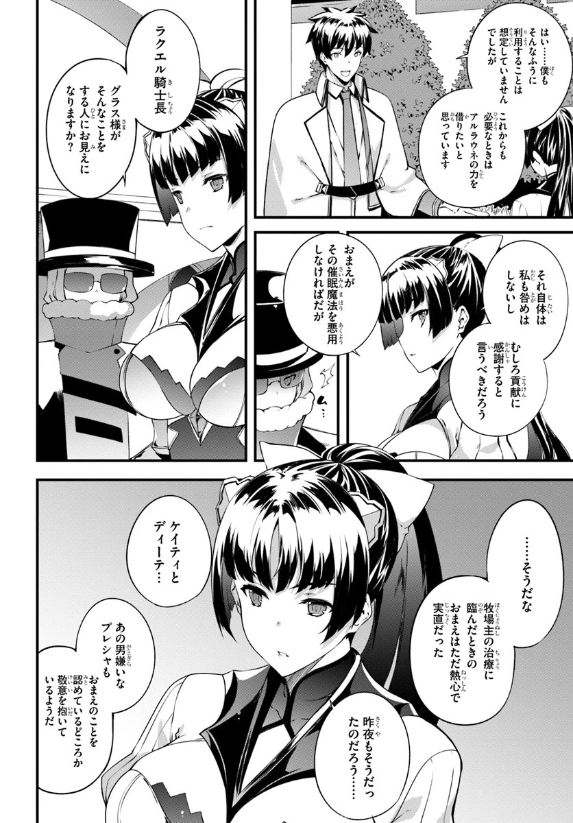 はぐれ精霊医の診察記録 ～聖女騎士団と癒やしの神業～ 第8話 - 8