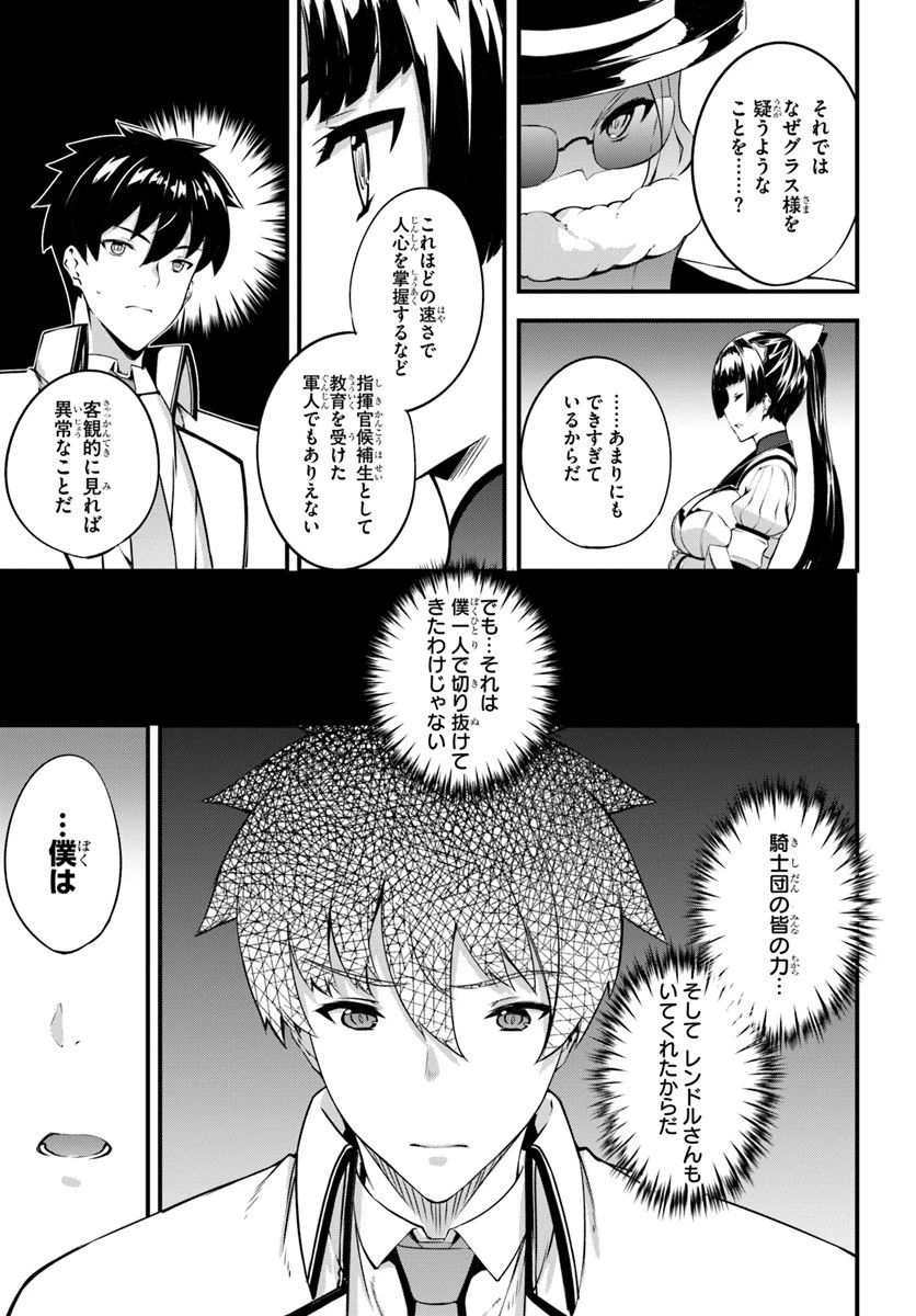 はぐれ精霊医の診察記録 ～聖女騎士団と癒やしの神業～ 第8話 - 9