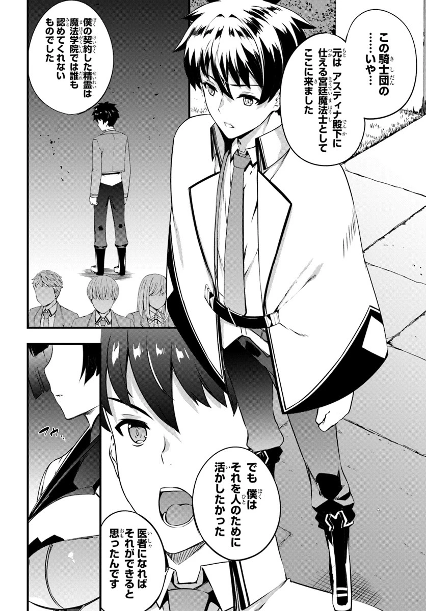 はぐれ精霊医の診察記録 ～聖女騎士団と癒やしの神業～ 第8話 - 10