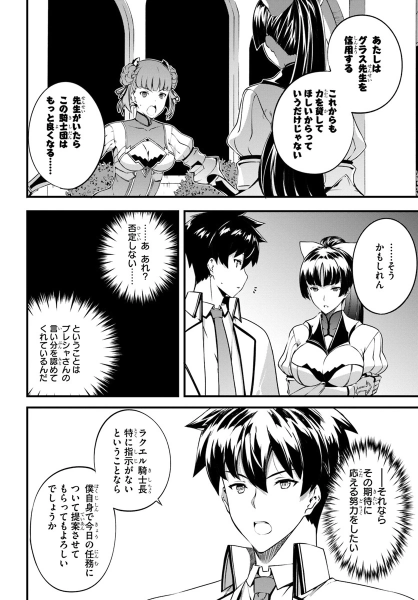はぐれ精霊医の診察記録 ～聖女騎士団と癒やしの神業～ 第8話 - 12