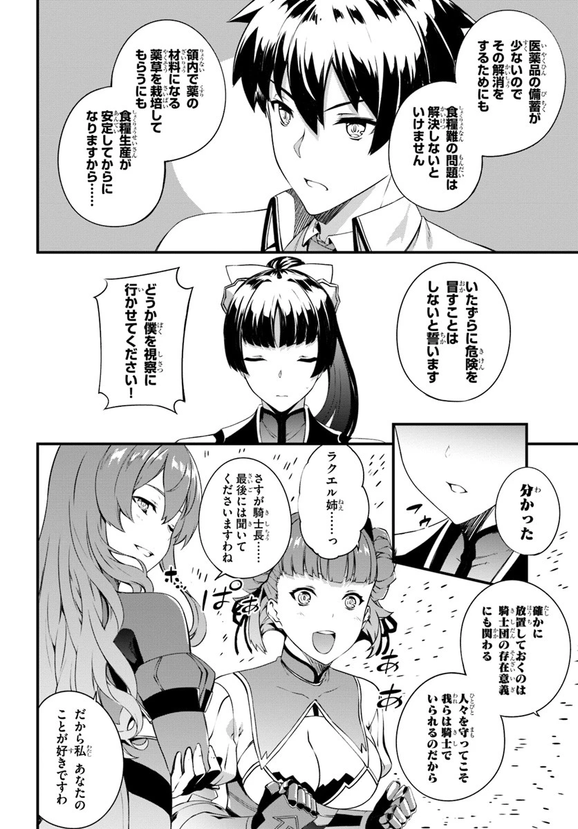 はぐれ精霊医の診察記録 ～聖女騎士団と癒やしの神業～ 第8話 - 18