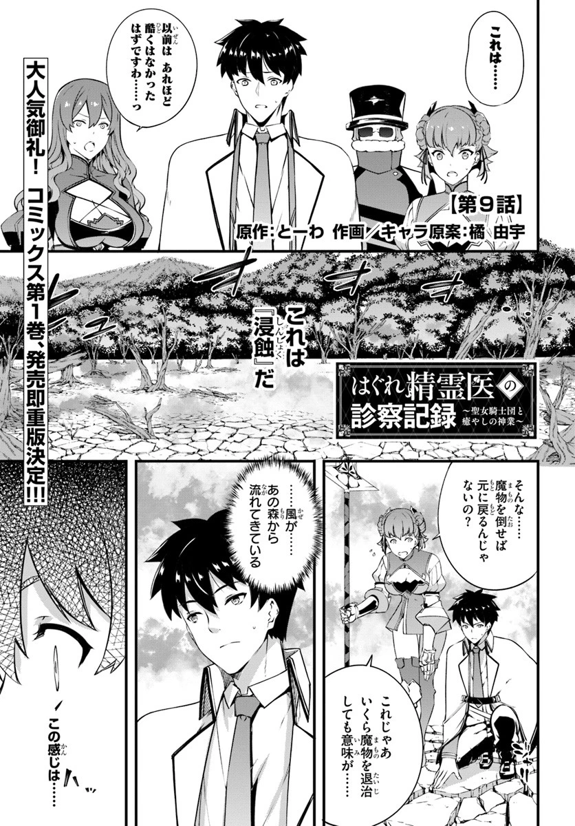 はぐれ精霊医の診察記録 ～聖女騎士団と癒やしの神業～ 第9話 - 1