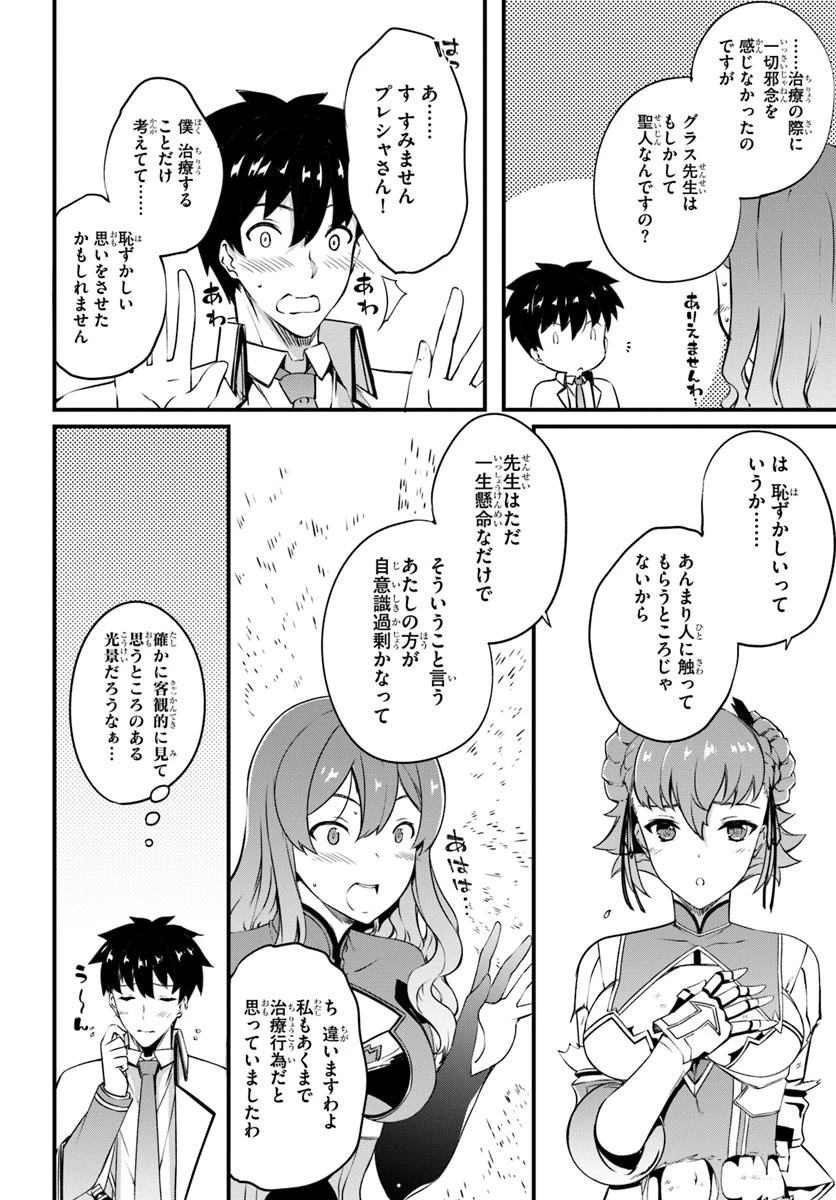 はぐれ精霊医の診察記録 ～聖女騎士団と癒やしの神業～ 第9話 - 20