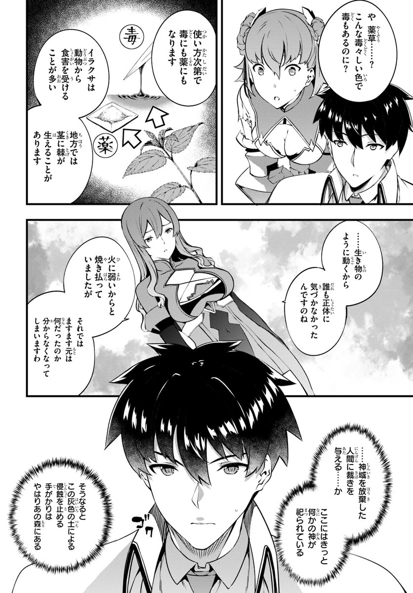 はぐれ精霊医の診察記録 ～聖女騎士団と癒やしの神業～ 第9話 - 22