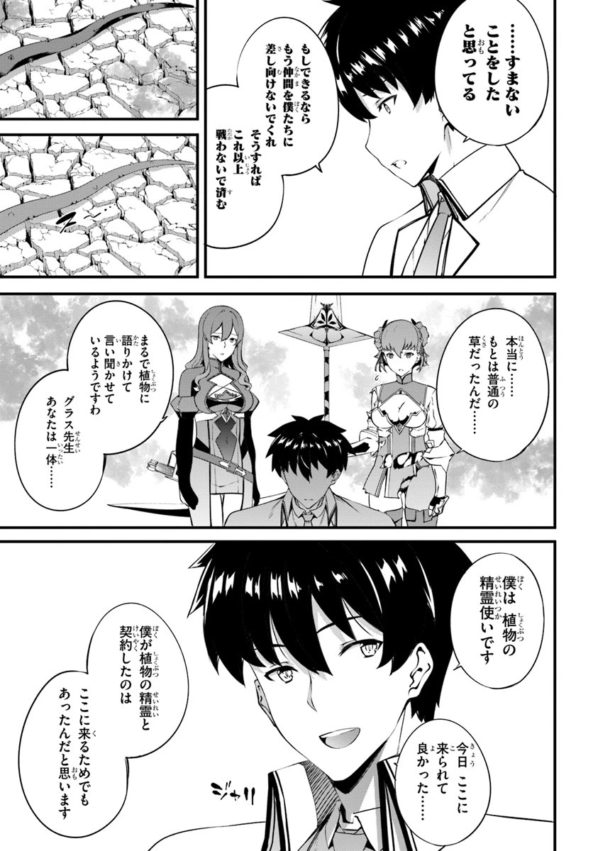 はぐれ精霊医の診察記録 ～聖女騎士団と癒やしの神業～ 第9話 - 23