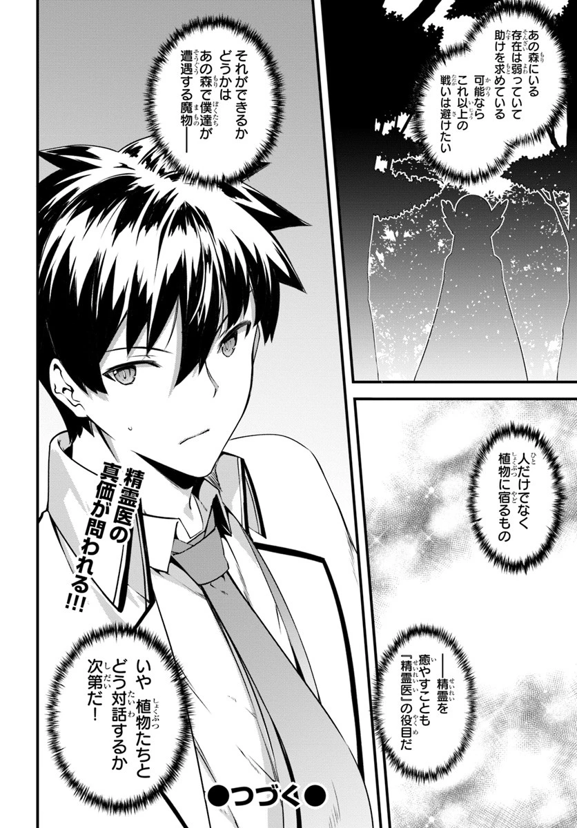 はぐれ精霊医の診察記録 ～聖女騎士団と癒やしの神業～ 第9話 - 24