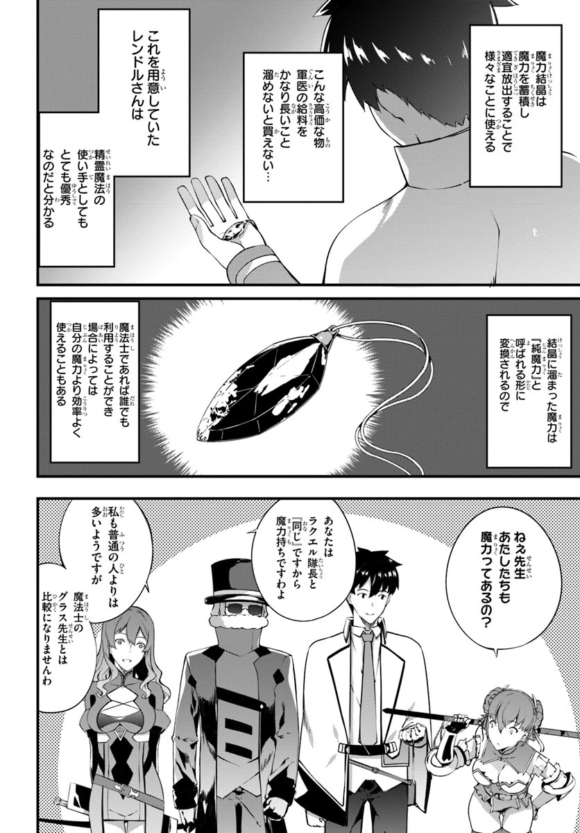 はぐれ精霊医の診察記録 ～聖女騎士団と癒やしの神業～ 第10話 - 2