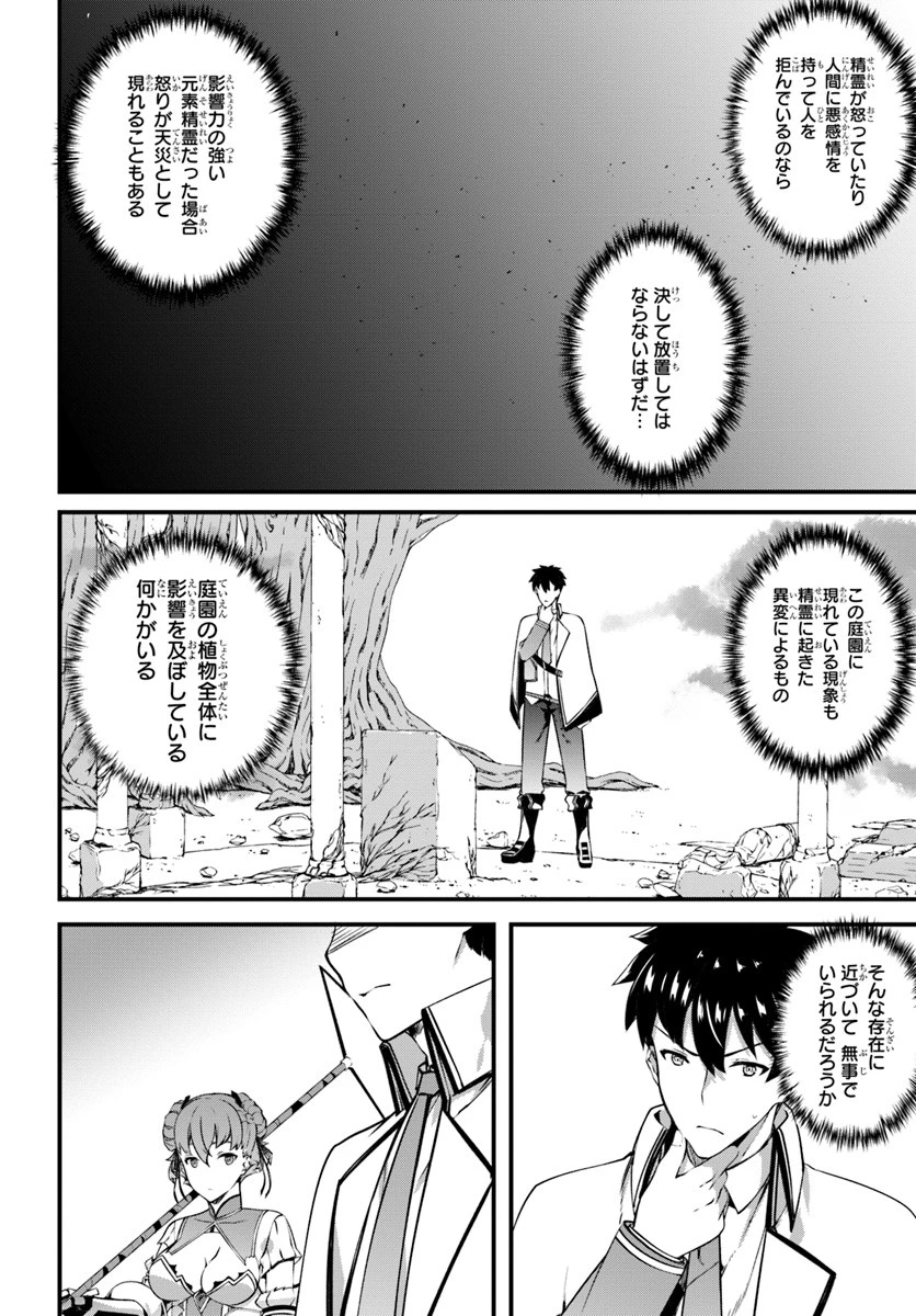 はぐれ精霊医の診察記録 ～聖女騎士団と癒やしの神業～ 第10話 - 14