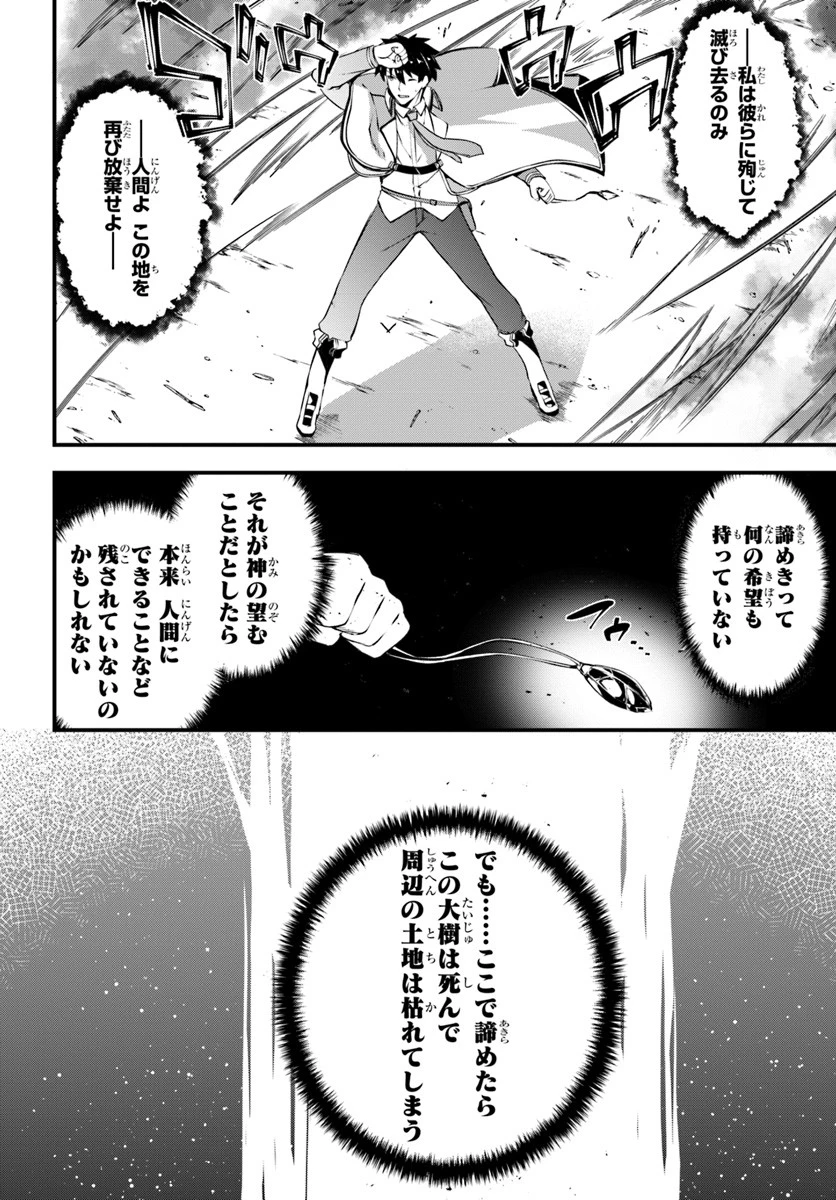 はぐれ精霊医の診察記録 ～聖女騎士団と癒やしの神業～ 第10話 - 24