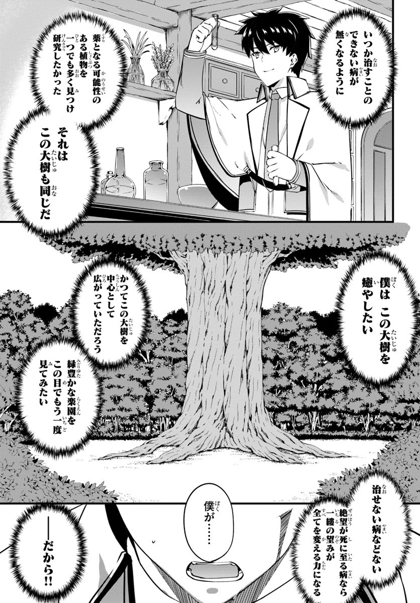 はぐれ精霊医の診察記録 ～聖女騎士団と癒やしの神業～ 第10話 - 25