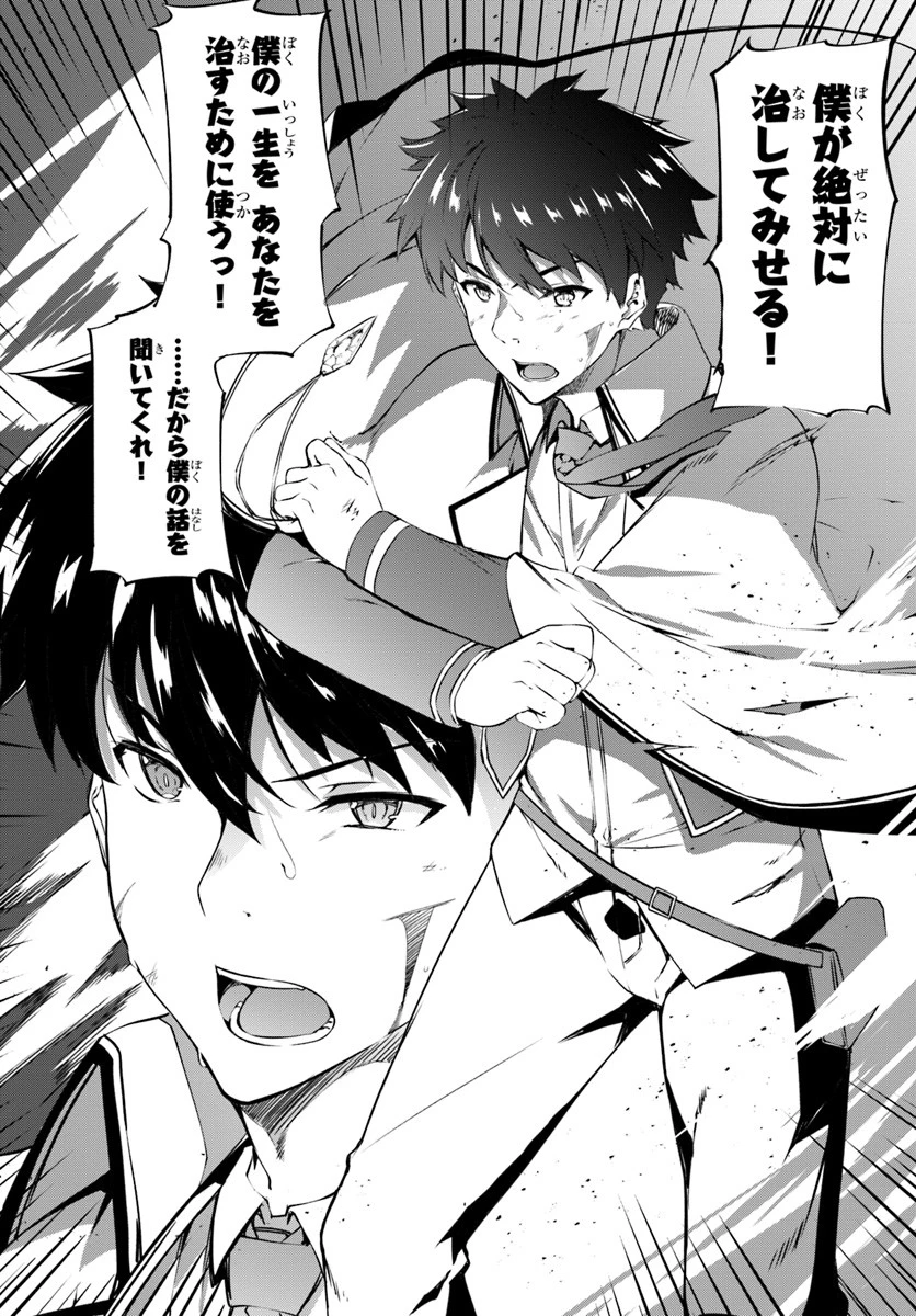 はぐれ精霊医の診察記録 ～聖女騎士団と癒やしの神業～ 第10話 - 26